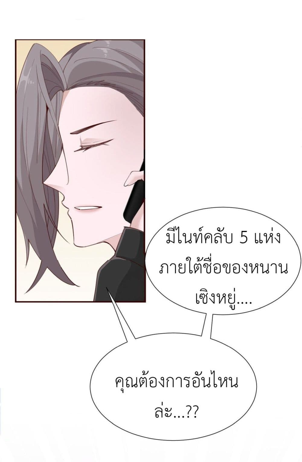 Call me Nemesis ตอนที่ 73 (45)